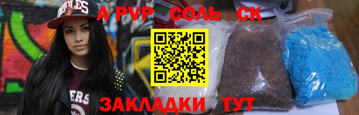 Alfa_PVP Соль  Вход с VPN  Тавда  A PVP  A PVP Crystall 