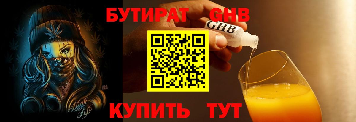 Тавда  БУТИРАТ жидкий экстази  Бутират  Вход с VPN 