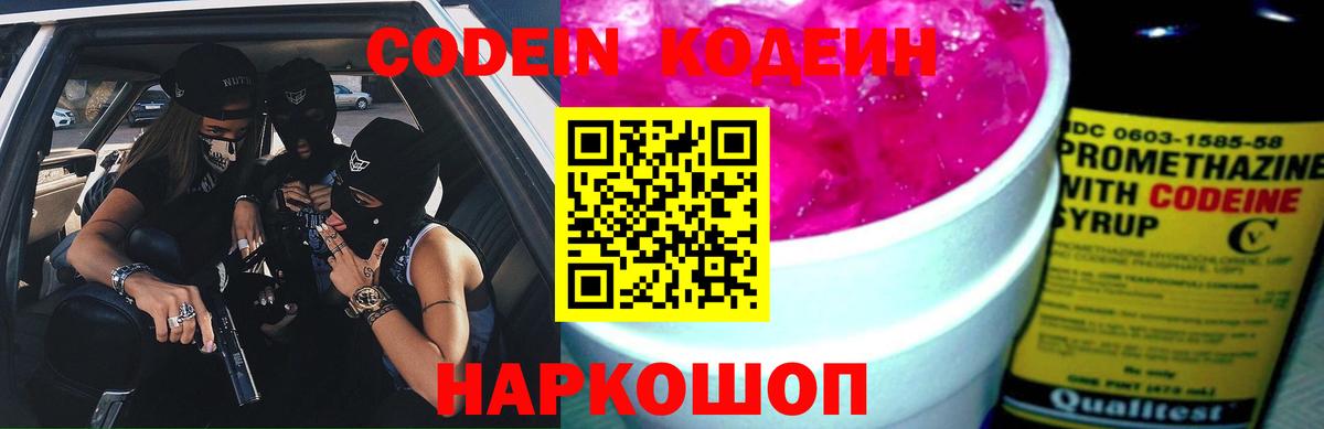 Кодеин Purple Drank  Кодеиновый сироп Lean напиток Lean (лин)  Тавда  Вход с VPN 
