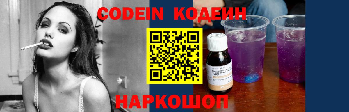 Codein напиток Lean (лин) Тавда