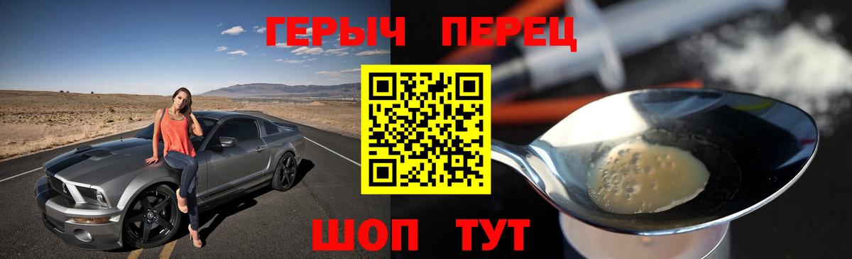 ГЕРОИН герыч Тавда