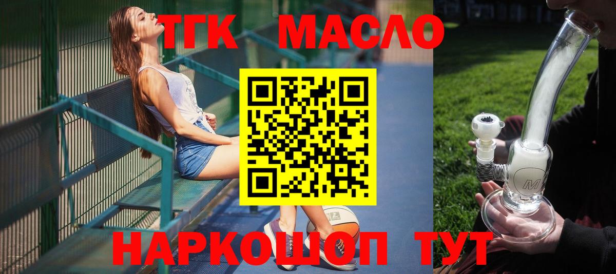 ТГК гашишное масло Тавда